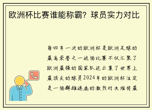 欧洲杯比赛谁能称霸？球员实力对比