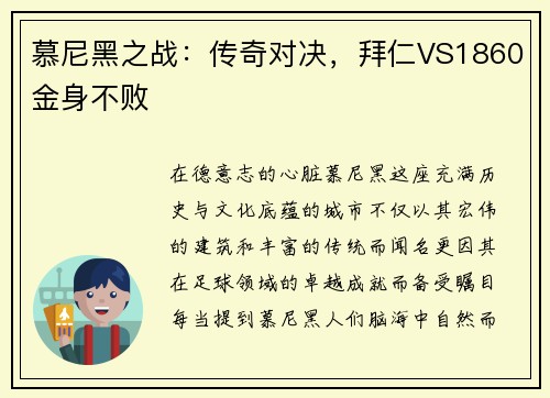 慕尼黑之战：传奇对决，拜仁VS1860金身不败